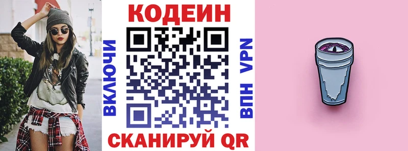 наркота omg Кодеин напиток Lean (лин) Павловск